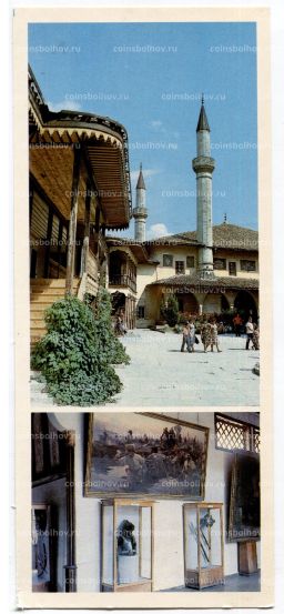 Открытка Крым.Бахчисарай  Историко-архитектурный музей. Веранда свитского корпуса и Большая ханская мечеть.