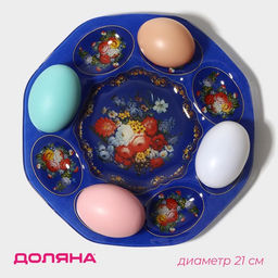 Подставка для яиц 8 ячеек Доляна «Русские мотивы», d=21 см, стекло, синяя