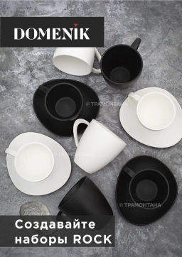 Кружка ROCK BLACK 360мл - Domenik фото 5