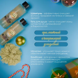 Новогодний подарочный набор косметики Зимняя сказка, с ароматом хвои и корицы. Золотая серия