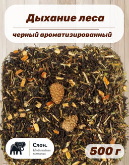 Чай черный ароматизированный Дыхание леса