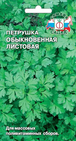 Петрушка Обыкновенная листовая 2г (СеДеК)
