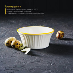 Рамекин Доляна «Лимон», 200 мл, d=11.4 см, жаропрочная керамика, белый