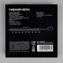 Гибкий неон Luazon Lighting 6?12 мм, IP65, 5 м, SMD2835, 120 LED/м, 12 В, свечение розовое  фото 6