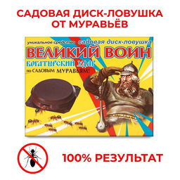 Ловушка от муравьев Великий Воин, набор, 5 шт.