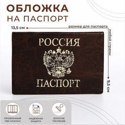 Цена за 3 шт. Обложка для паспорта, цвет коричневый