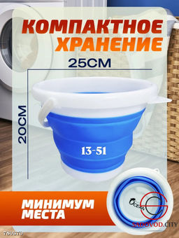 Ведро складное силиконовое 5 л