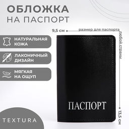 Обложка для паспорта, цвет чёрный