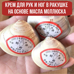 Крем для рук и ног в ракушке  на основе масла моллюска против сухой и потрескавшейся кожи . 1 - Elaimei фото 7