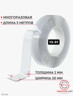 Самоклеющаяся лента скотч