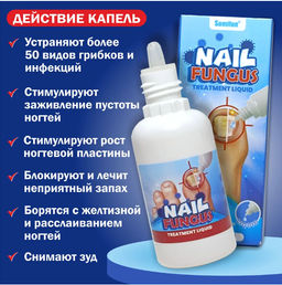 Средство от грибка ногтей на ногах / Капли от грибка Sumifun - Aopen фото 2