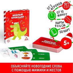 Карточная игра на объяснение слов Веселый крокодил. С картинками, 50 карт