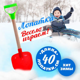 Лопатка детская с деревянной ручкой, 40 см, МИКС