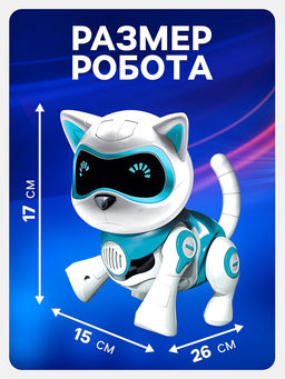Робот кот Джесси IQ BOT, интерактивный: сенсорный, свет, звук, музыкальный, танцующий, на аккумуляторе, на русском языке, голубой  фото 2