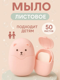 Мыло одноразовое. Гигиенический набор в дорогу. 50 листов в пачке