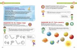 Разумники. 1-3. Мышление и Логика - Робинс фото 7