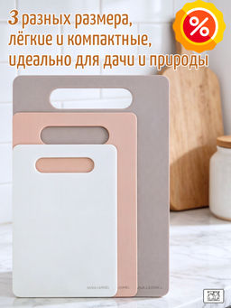 Набор досок разделочных, 3 шт, пластик, прямоугольный, цветной, Universal