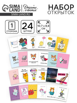 Открытки «Юмор» 24 штуки, 8.8×10.7 см