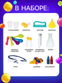Набор для опытов Увлекательная наука, 15 опытов с лабораторной посудой - Эврики фото 8