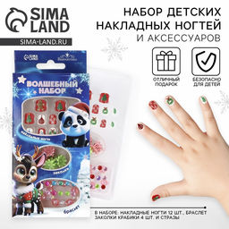 Детские накладные ногти Ты чудесна, 12 шт., набор с браслетом и заколками