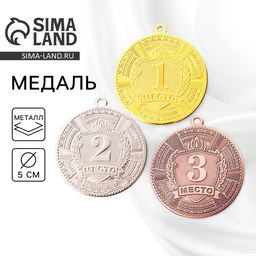 Цена за 2 шт. Медаль призовая 197, d=5 см 1 место. Цвет золото. Без ленты