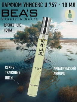Компактный парфюм Beas U 757  unisex 10 ml
