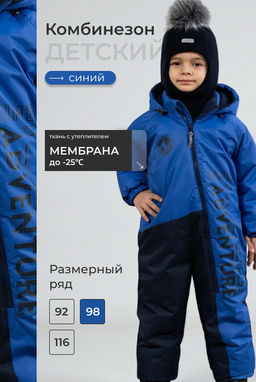 Комбинезон детский синий еврозима