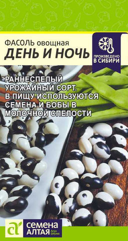 Фасоль День и ночь/Сем Алт/цп 5 гр. НОВИНКА!