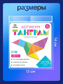 Магнитный танграм в книжке «Логикум»