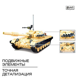 Конструктор Sluban «Модельки. Боевой танк», 2 варианта сборки, 770 деталей