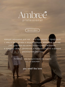 AMBREE Professional гель для душа Увлажняющий парфюмированный spa 250мл Pinky Sand