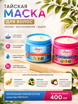 Маска д/волос Восстанавливающая ДЖИНДА 400 мл - Jinda фото 2