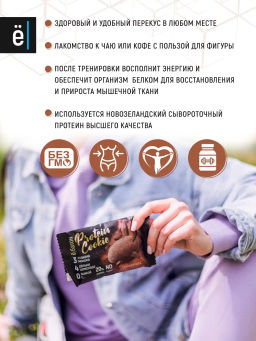 Изделие кондитерское Печенье 40гр вкус Шоколад без глазури марки Ё|батон - Ебатон фото 4