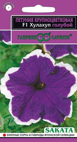 Хулахуп голубой F1 крупноцвет.петуния 5 шт (г)