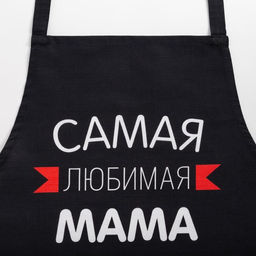 Фартук Этель Самая любимая мама 60х70 см, 100% хлопок, репс 210 г/м2  фото 2