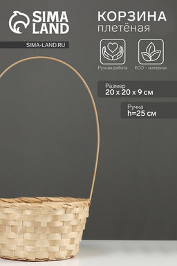 Корзина плетёная, 20×20×9 см, ручка h=25 см, бамбук, цвет натуральный, Greengo