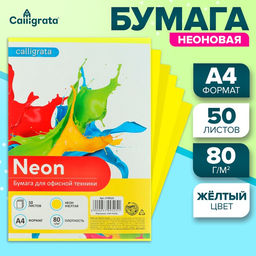 Бумага цветная Calligrata, А4, 50 листов, жёлтая, неоновая, 80 г/м²