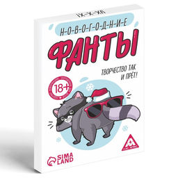 Новогодние фанты Творчество так и прёт!, 20 карт - Лас играс фото 3