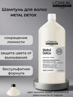 -20% Шампунь для восстановления окрашенных волос Metal detox 1500 мл (без помпы), Loreal