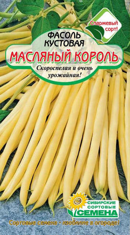 Маслянный король фасоль 5гр (ссс) Р