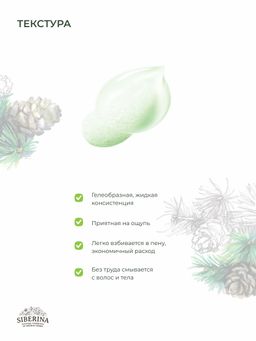 Шампунь-гель 2 в 1 для мужчин Магический кедр с афродизиаками - Siberina фото 13