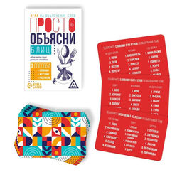 Цена за 2 шт. Настольная игра «Просто объясни блиц», 20 карт, 10+