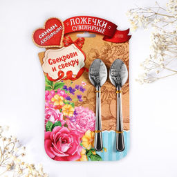 Набор ложек с гравировкой Свекрови и свекру