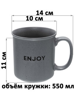 Кружка 550 мл 14*10*11см Наслаждайся, серая, фарфор - Elan gallery фото 8