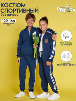 Спортивный костюм "Дартс 1".индиго