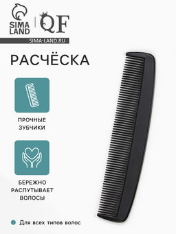 Цена за 12 шт. Расчёска, 14×3(±1) см, чёрная