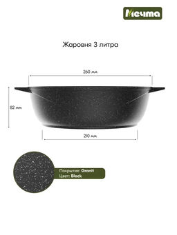 ГРАНИТ BLACK Жаровня 3,0 л, арт. 33802
