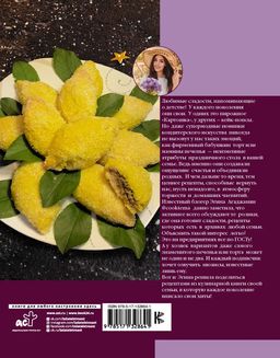 Хиты семейных праздников. Любимая выпечка и десерты нашего детства - Аст фото 2