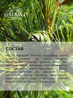 Комплекс аромамасел для тела с афродизиаками для него Могучий кедр - Siberina фото 10