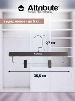 Вешалка для брюк/юбок GEOMETRY